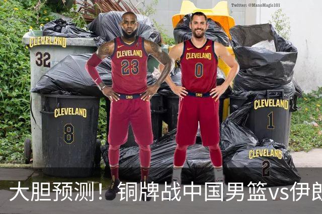 大胆预测！铜牌战中国男篮vs伊朗，中国男篮大胜，迎来4大好消息